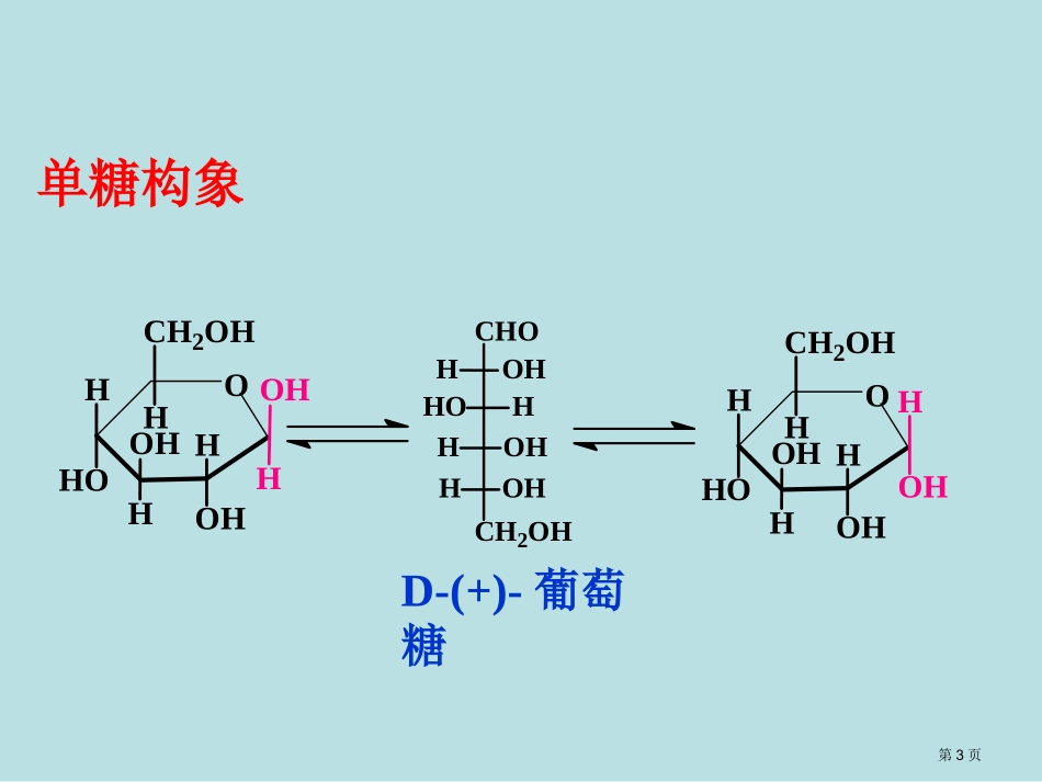 糖的化学性质名师优质课赛课一等奖市公开课获奖课件.pptx_第3页