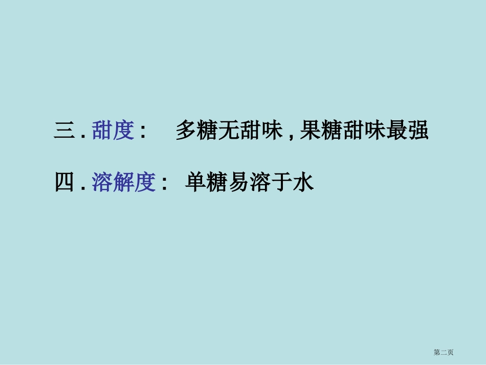 糖化学专业知识名师优质课赛课一等奖市公开课获奖课件.pptx_第2页