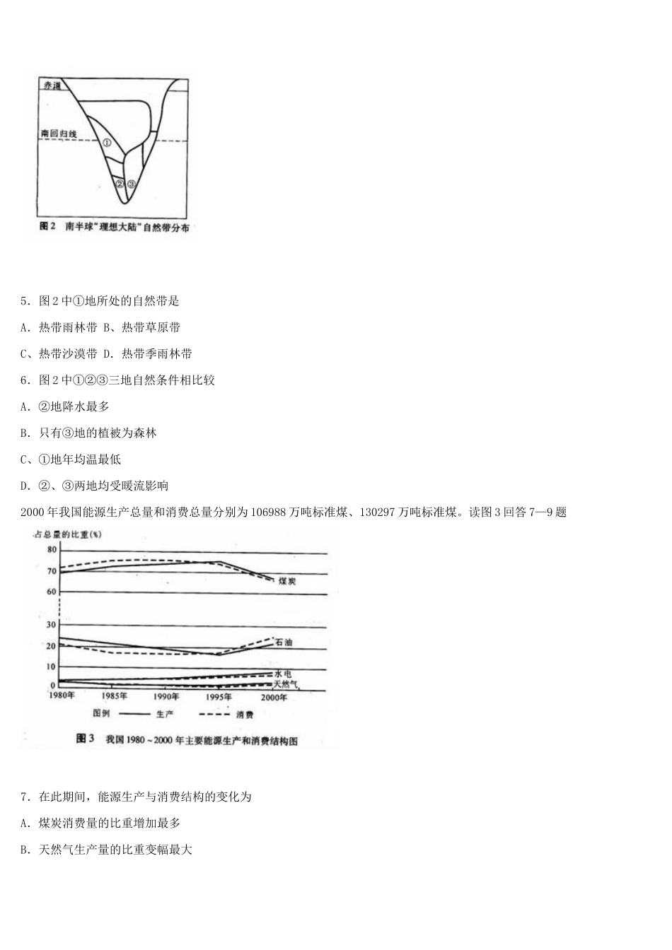 2003年海南高考文综真题及答案(1).doc_第2页