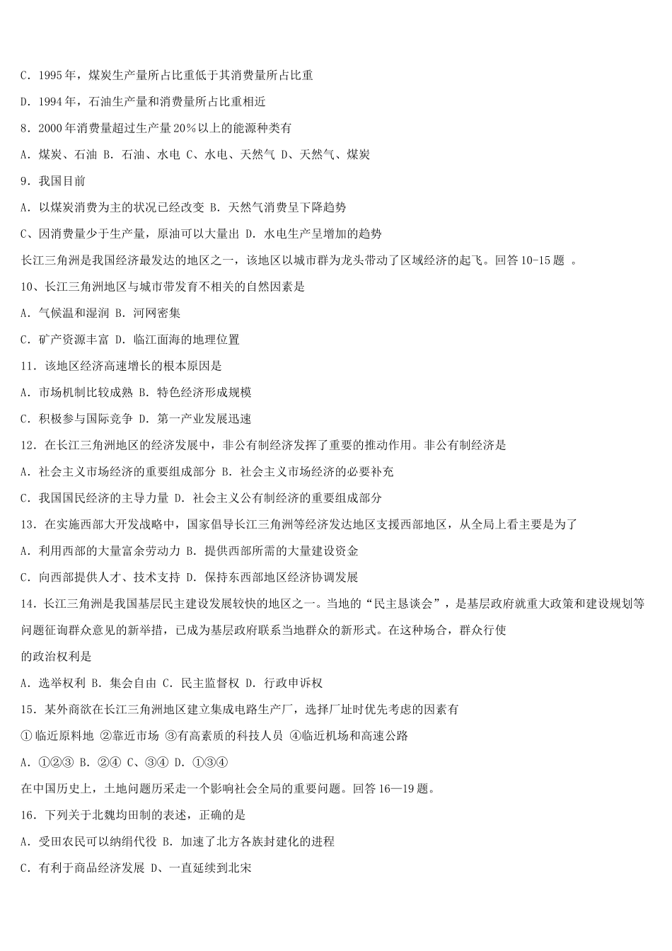 2003年海南高考文综真题及答案(1).doc_第3页