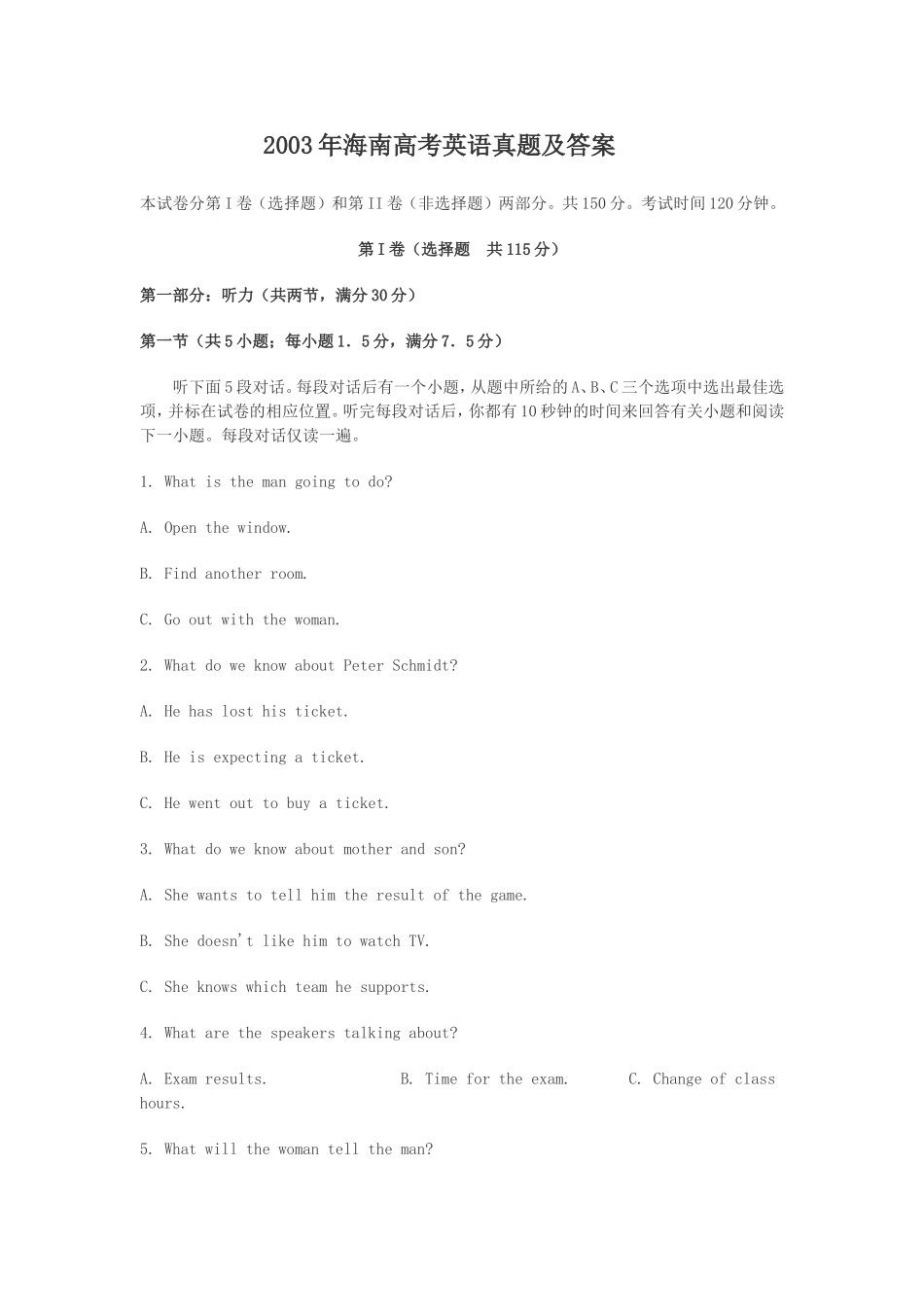 2003年海南高考英语真题及答案.doc_第1页