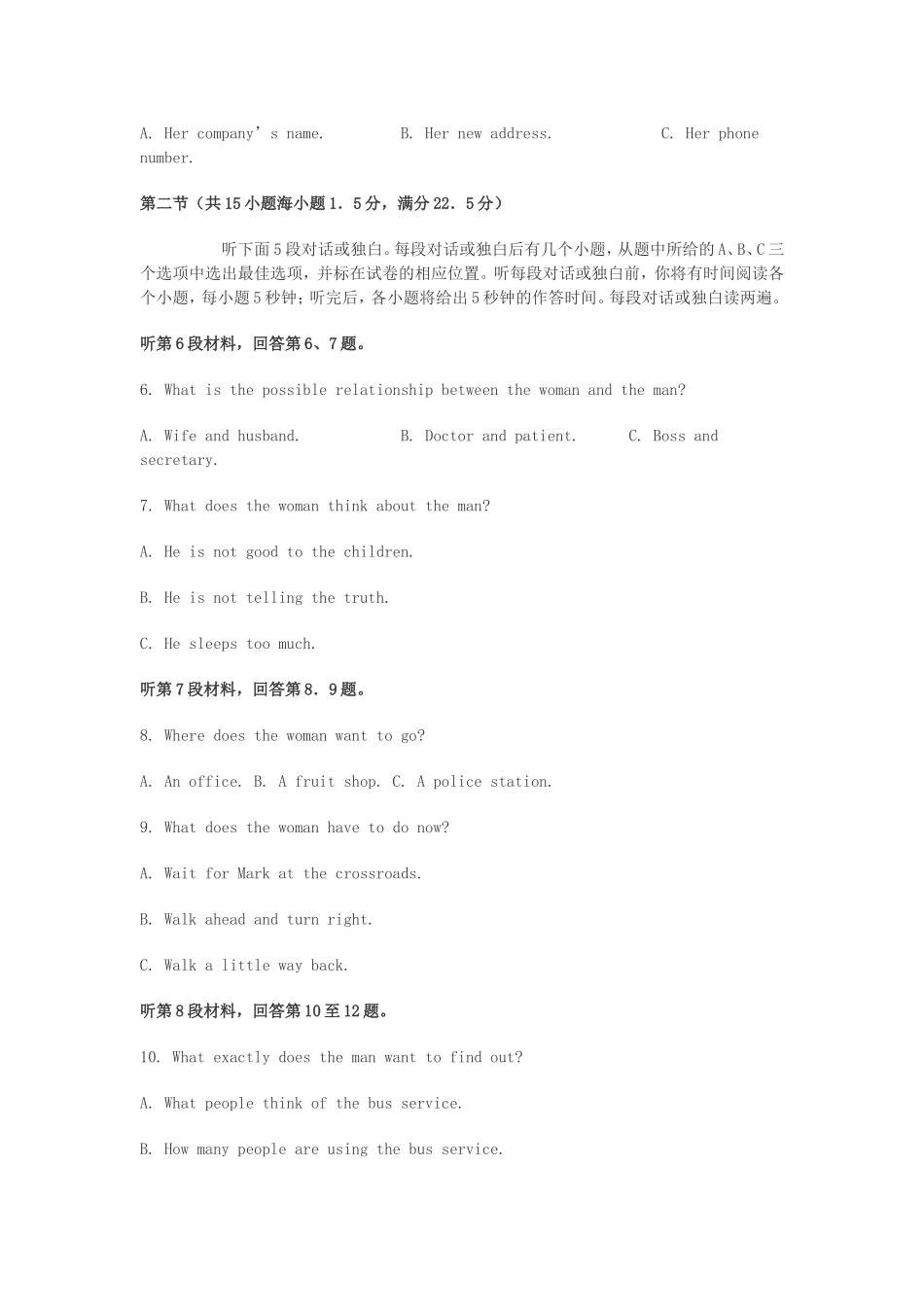 2003年海南高考英语真题及答案.doc_第2页
