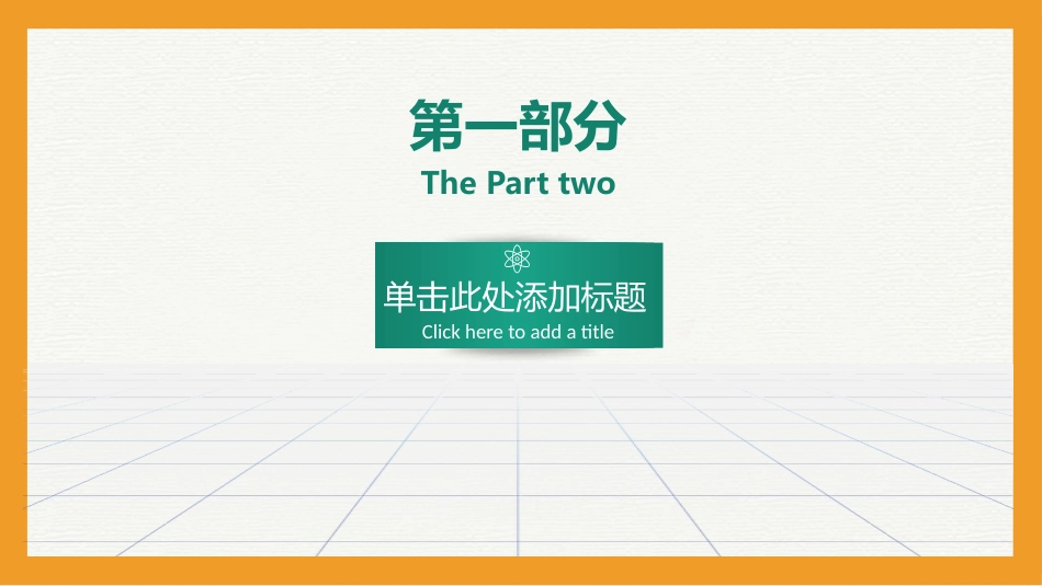 大学生职业规划158.pptx_第3页