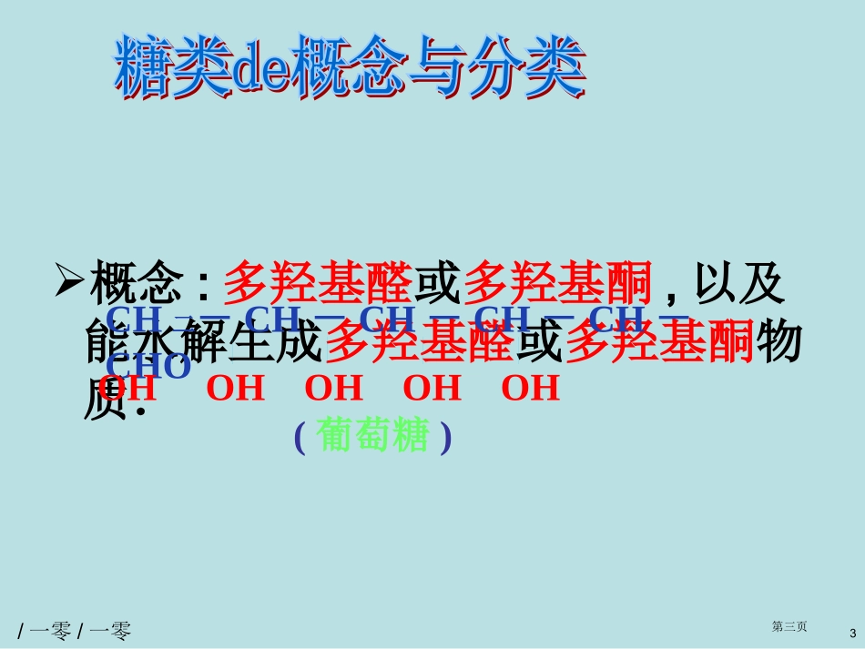 糖类的化学性质名师优质课赛课一等奖市公开课获奖课件.pptx_第3页