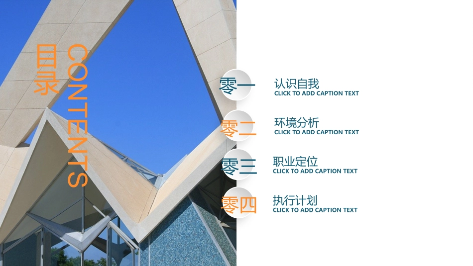 大学生职业规划159.pptx_第2页