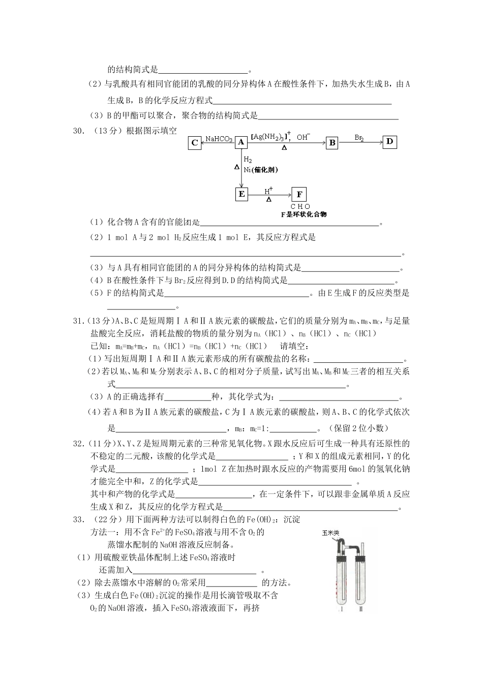 2003年湖北高考理综真题及答案(1).doc_第2页