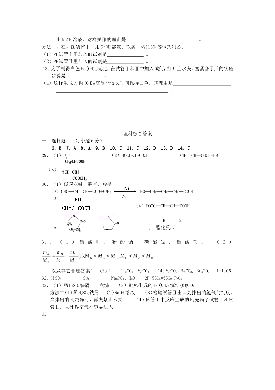 2003年湖北高考理综真题及答案(1).doc_第3页