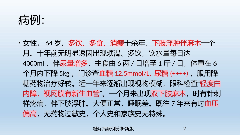 糖尿病病例分析新版培训课件.pptx_第2页
