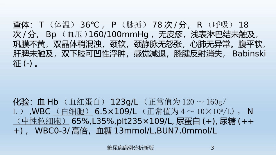 糖尿病病例分析新版培训课件.pptx_第3页