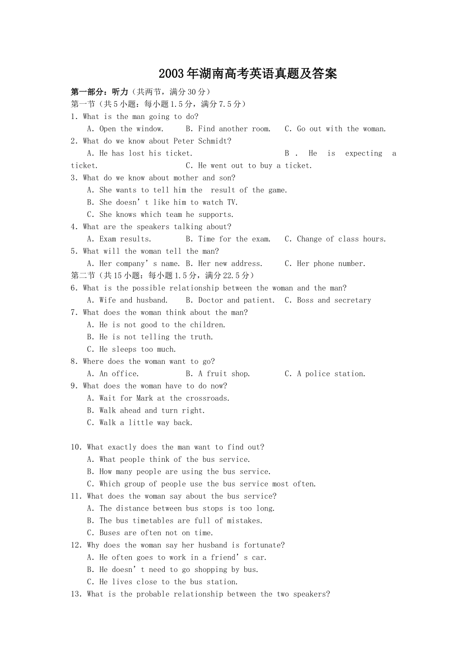 2003年湖南高考英语真题及答案.doc_第1页