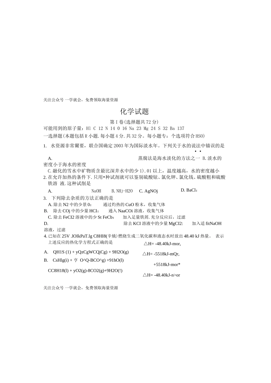 2003年江苏高考化学真题及答案(图片版).doc_第1页