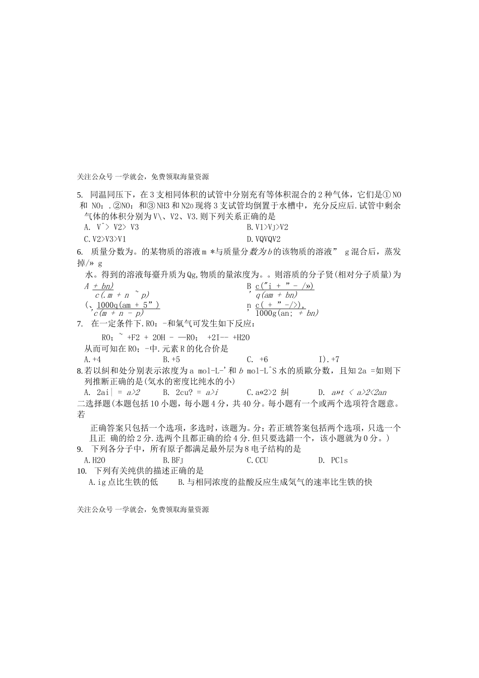 2003年江苏高考化学真题及答案(图片版).doc_第2页