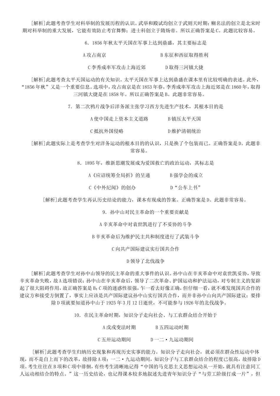 2003年江苏高考历史真题及答案.doc_第2页