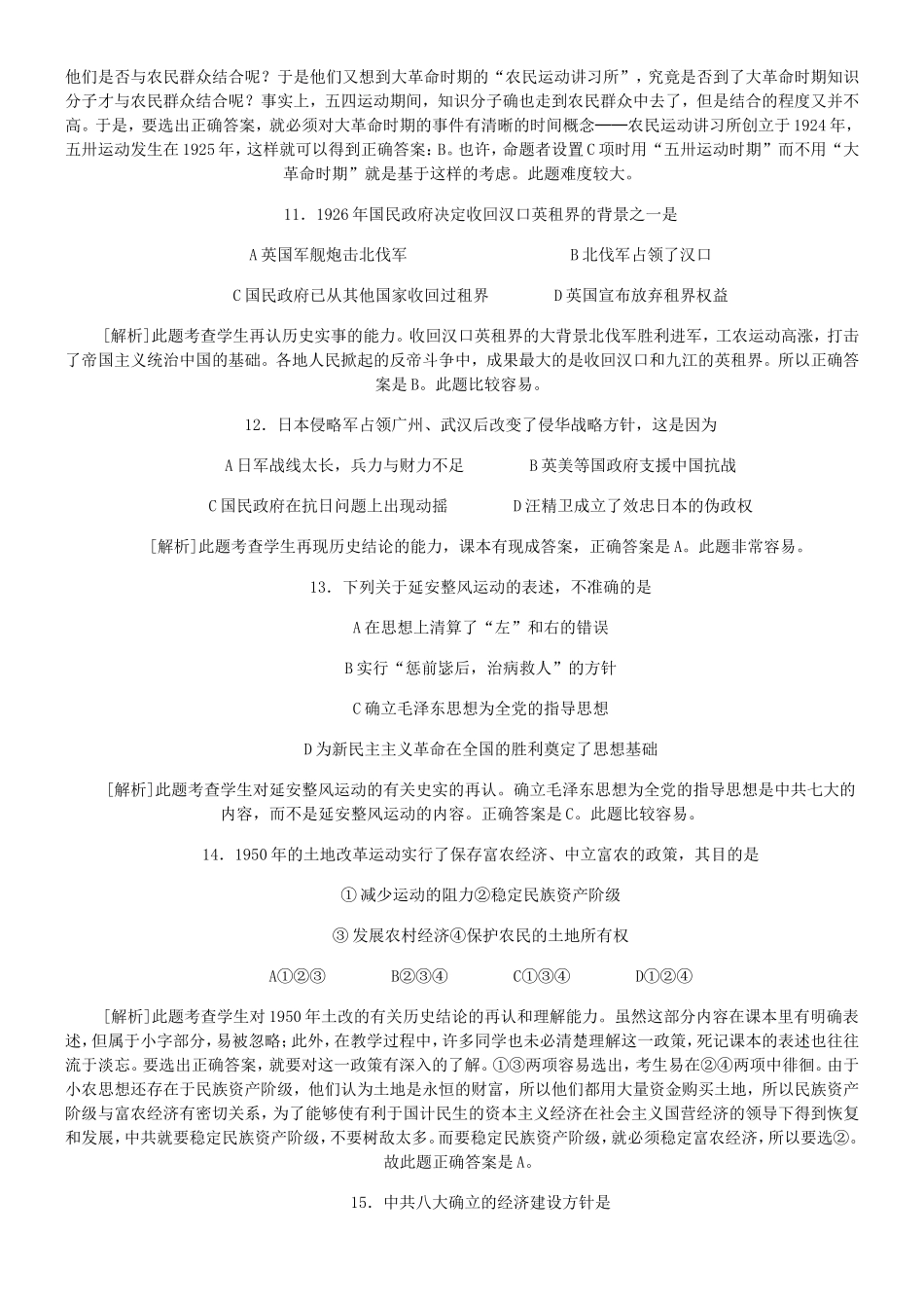 2003年江苏高考历史真题及答案.doc_第3页