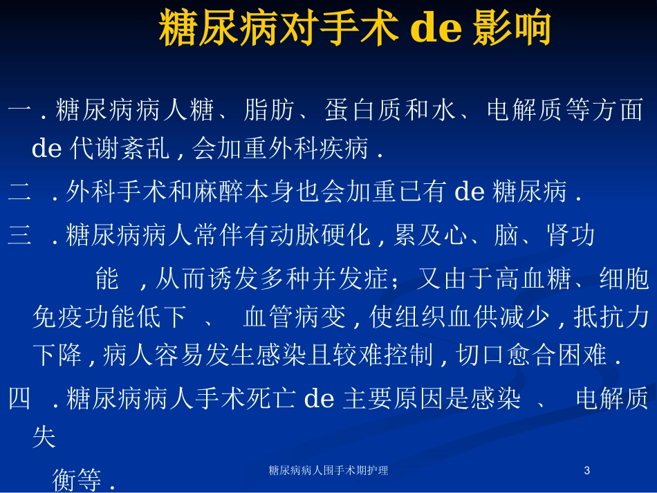 糖尿病病人围手术期护理培训课件.pptx_第3页