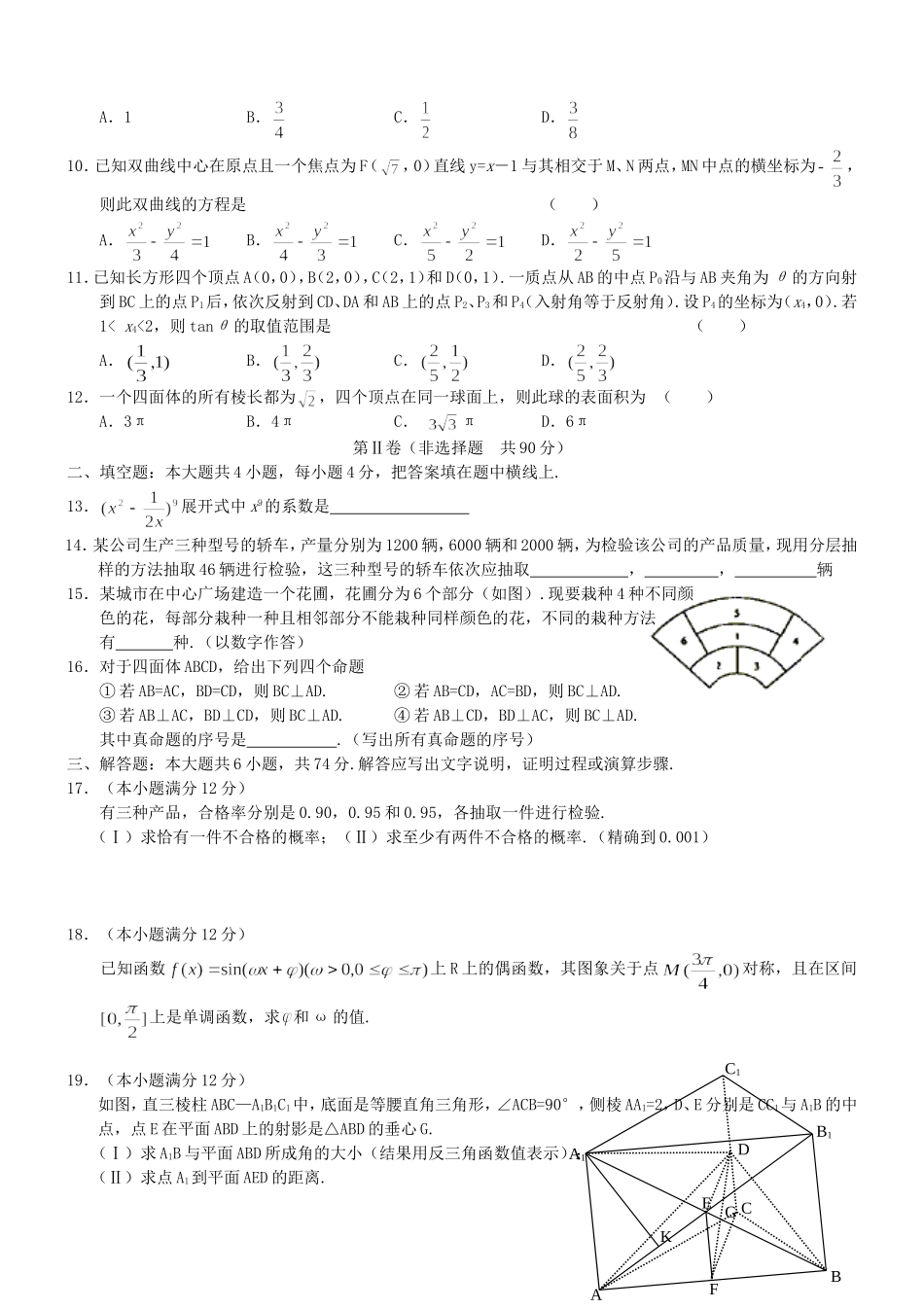 2003年江苏高考数学真题及答案.doc_第2页