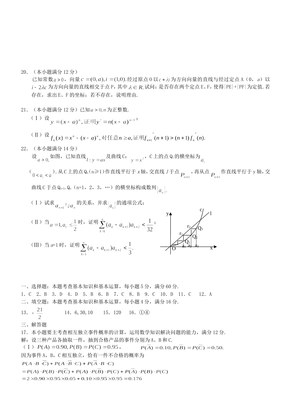 2003年江苏高考数学真题及答案.doc_第3页