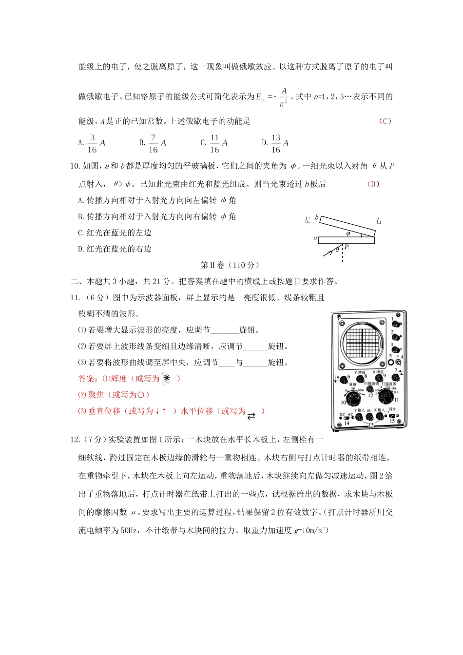 2003年江苏高考物理真题及答案.doc_第3页