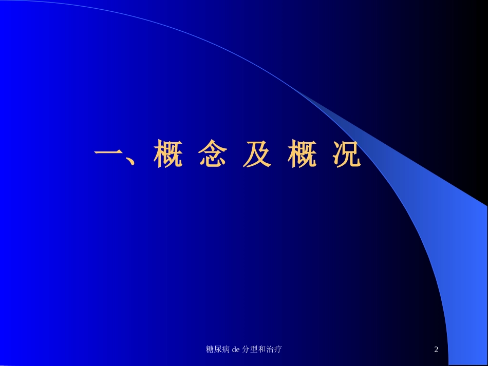 糖尿病的分型和治疗培训课件.pptx_第2页