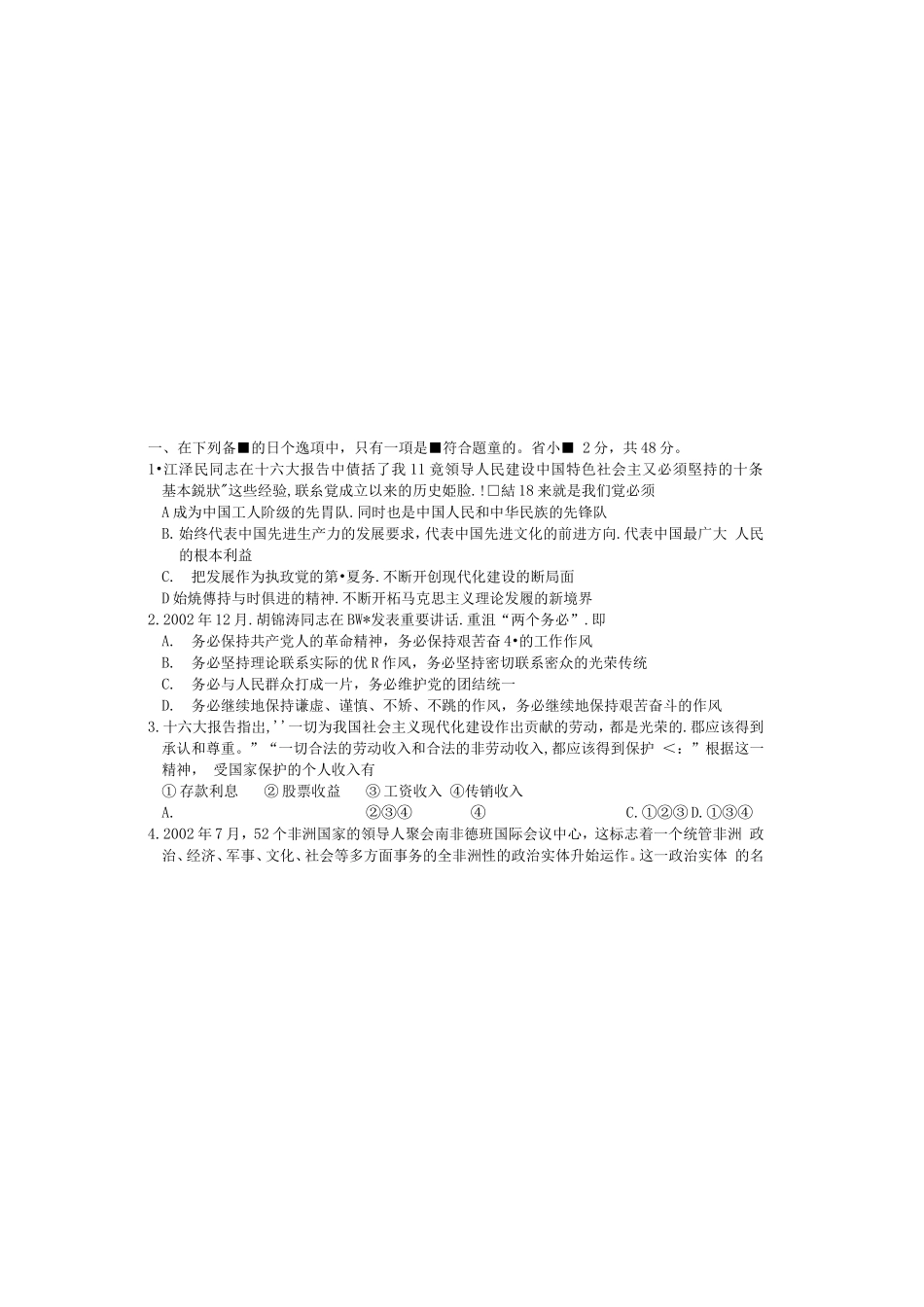 2003年江苏高考政治真题及答案(图片版)(1).doc_第1页