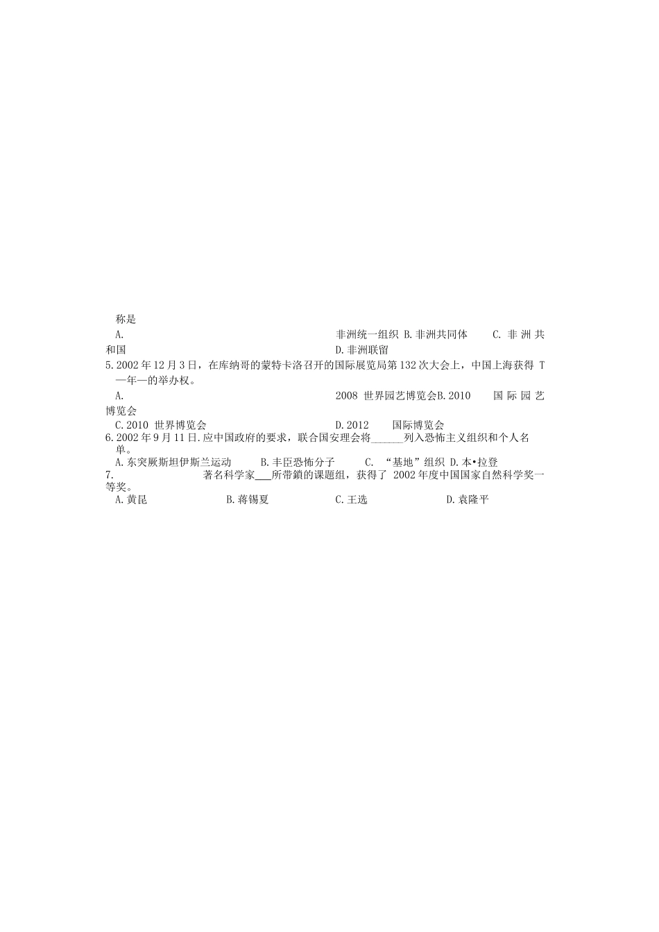 2003年江苏高考政治真题及答案(图片版)(1).doc_第2页
