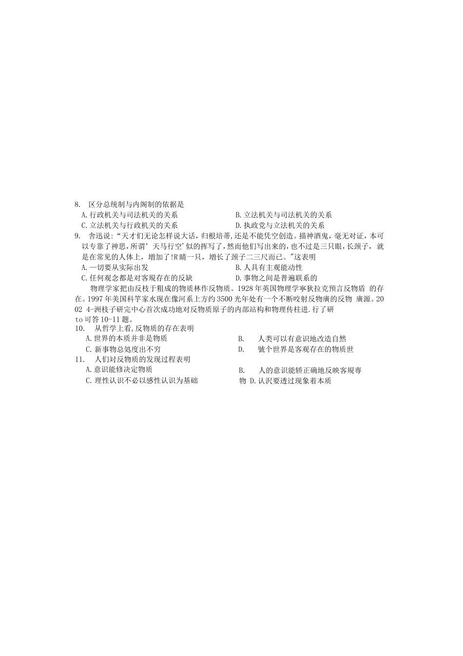 2003年江苏高考政治真题及答案(图片版)(1).doc_第3页