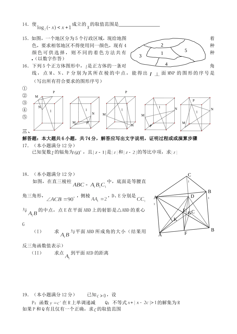 2003年江西高考理科数学真题及答案.doc_第3页