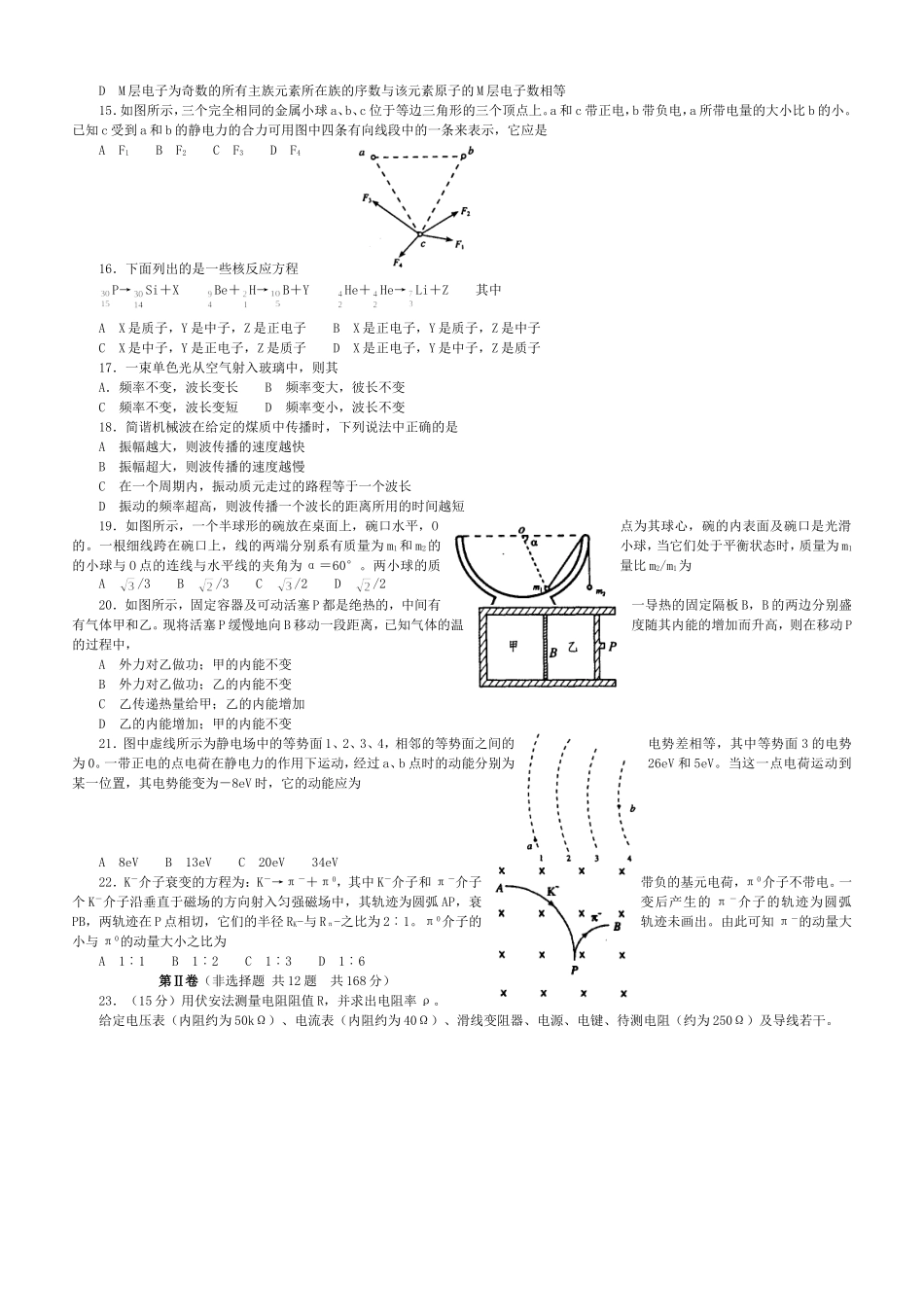2003年江西高考理综真题及答案(1).doc_第2页