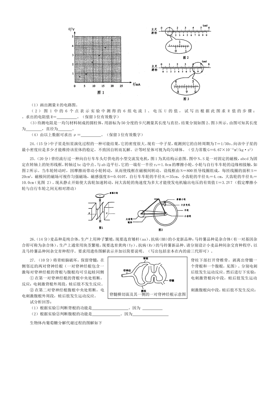 2003年江西高考理综真题及答案(1).doc_第3页