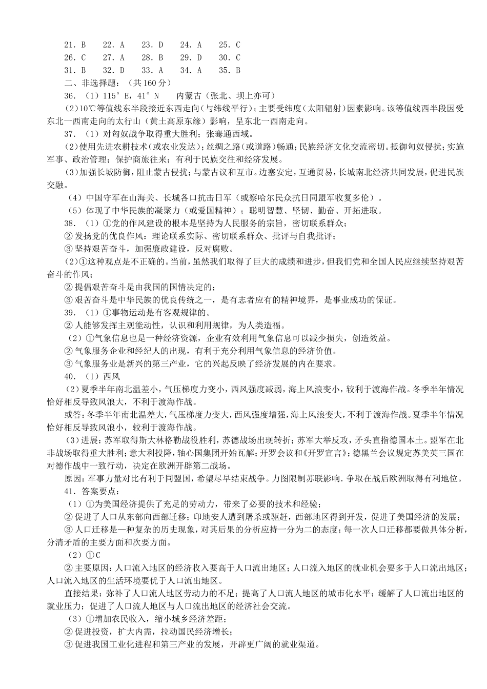 2003年江西高考文综真题及答案(1).doc_第3页