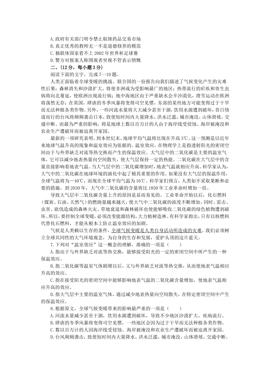 2003年江西高考语文真题及答案.doc_第2页