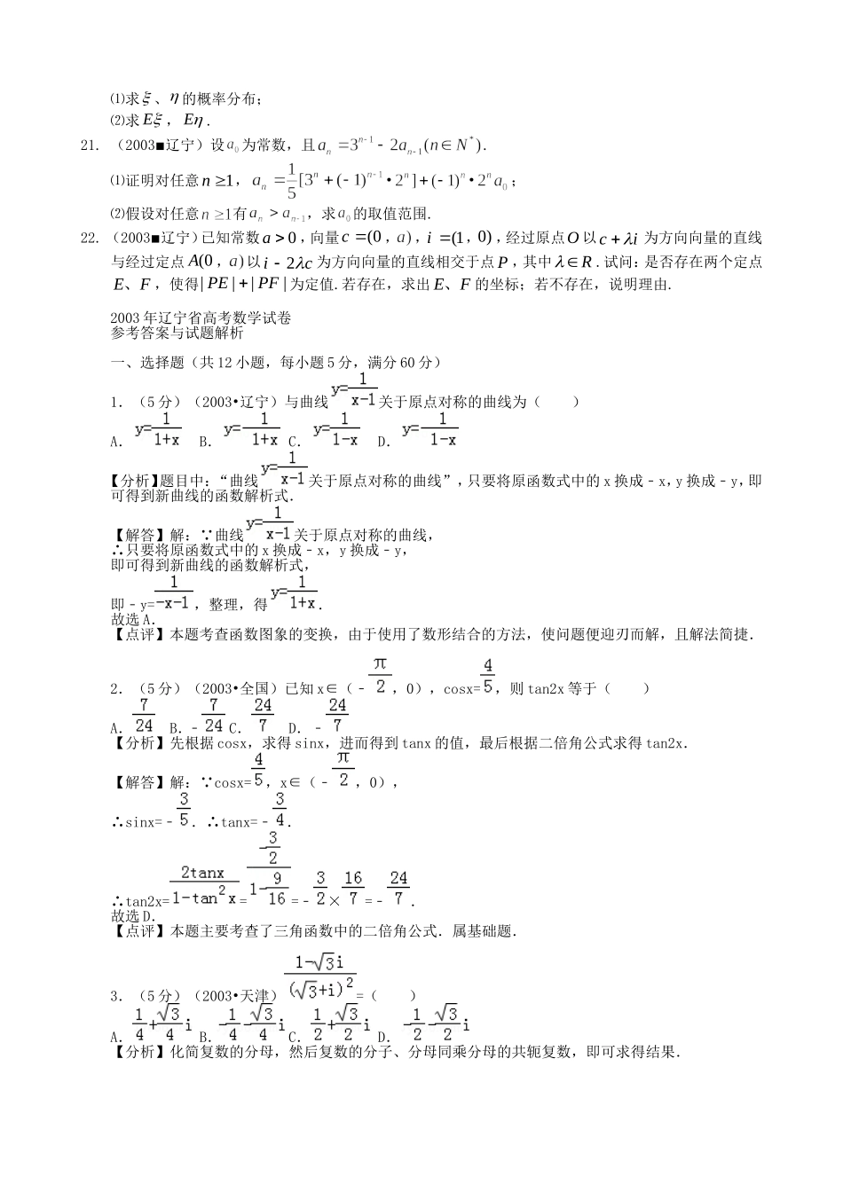 2003年辽宁高考数学真题及答案.doc_第3页