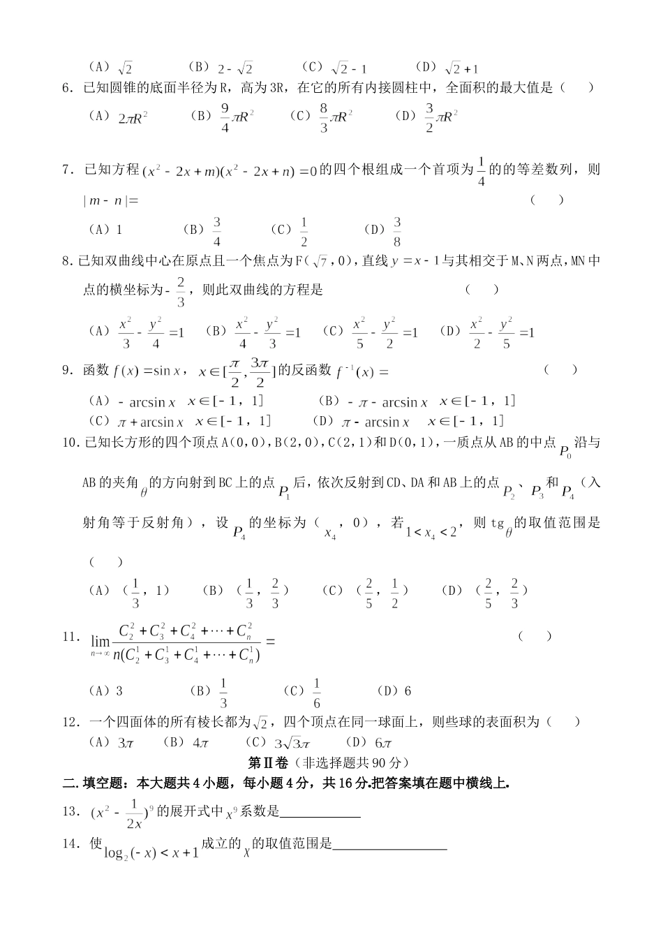 2003年内蒙古高考理科数学真题及答案.doc_第2页