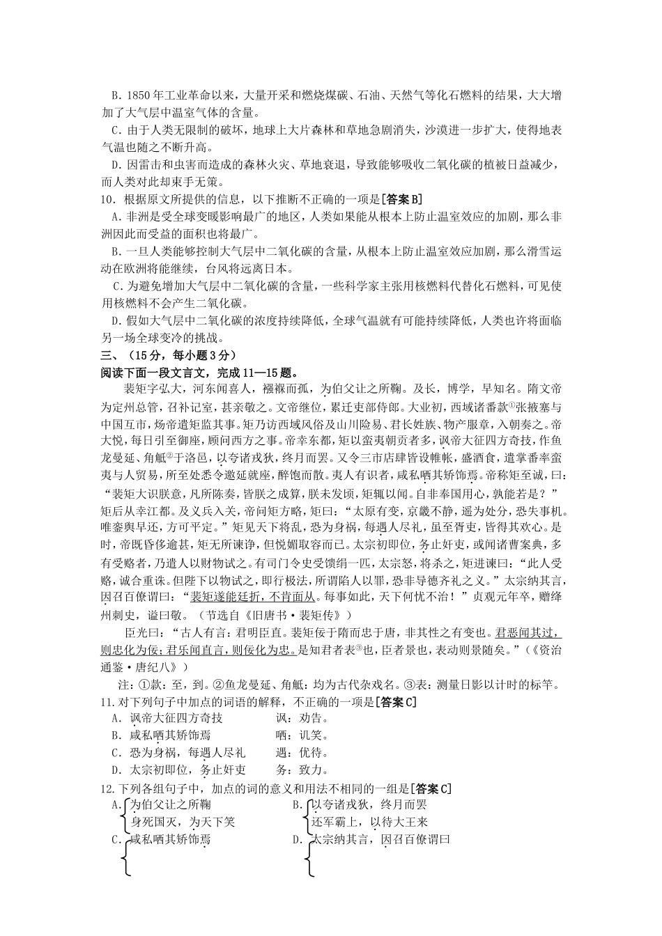 2003年内蒙古高考语文真题及答案.doc_第3页
