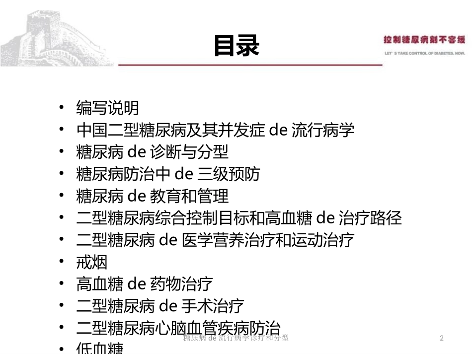 糖尿病的流行病学诊疗和分型培训课件.pptx_第2页