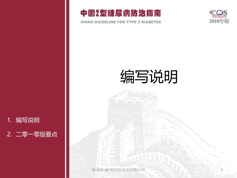 糖尿病的流行病学诊疗和分型培训课件.pptx_第3页