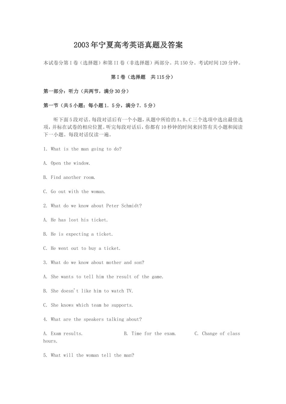 2003年宁夏高考英语真题及答案.doc_第1页
