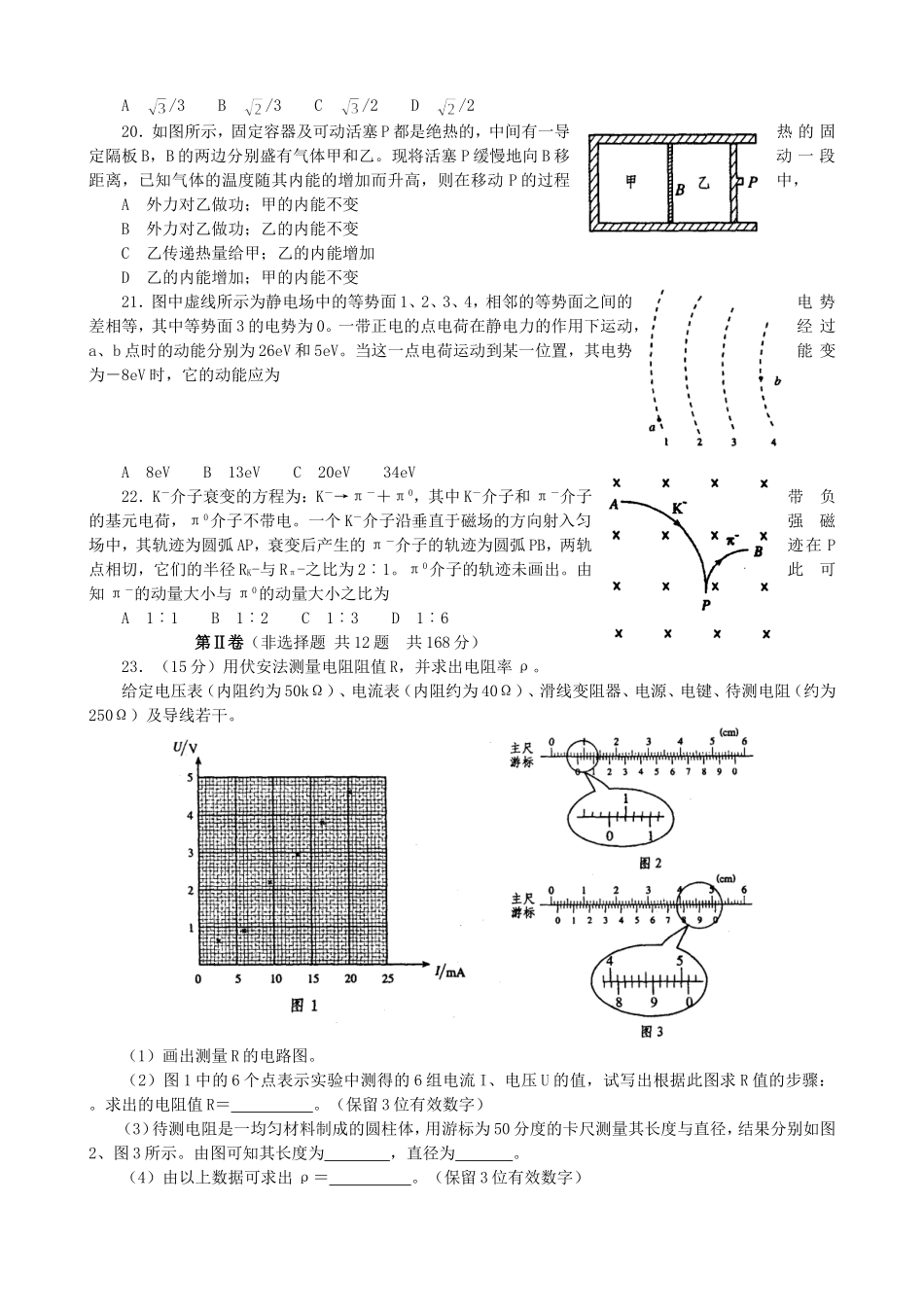 2003年青海高考理综真题及答案(1).doc_第3页