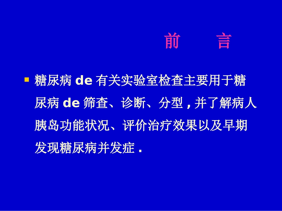 糖尿病的实验室检查培训课件.pptx_第2页