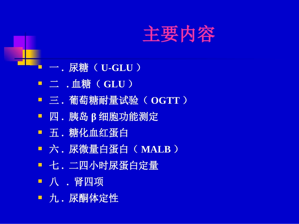 糖尿病的实验室检查培训课件.pptx_第3页