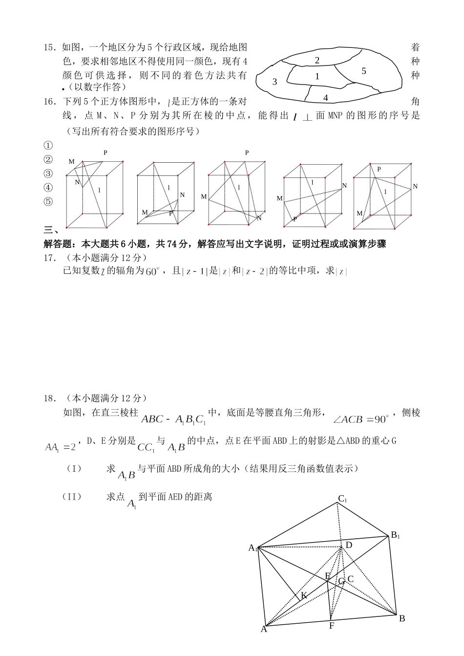 2003年山东高考理科数学真题及答案.doc_第3页