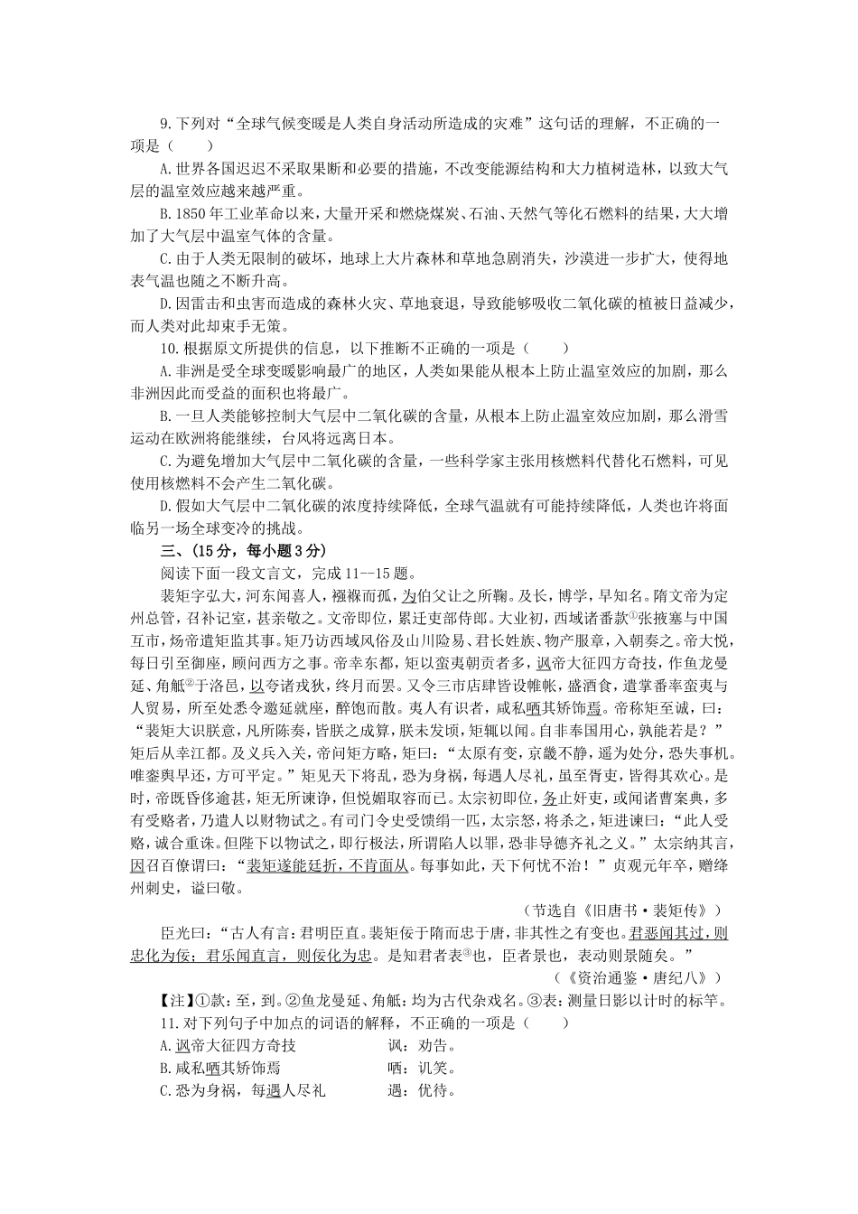 2003年山东高考语文真题及答案.doc_第3页