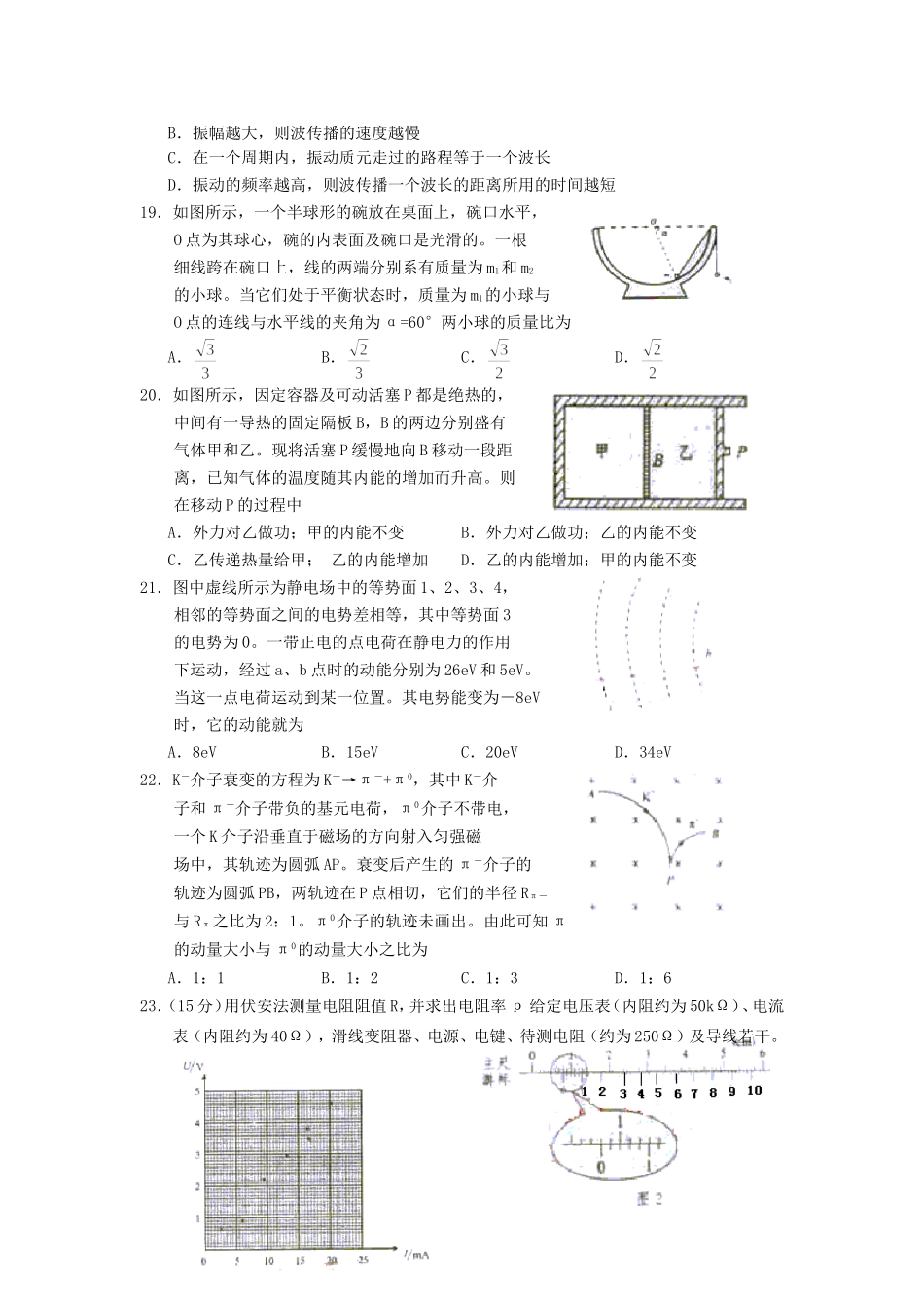 2003年山西高考理综真题及答案(1).doc_第3页