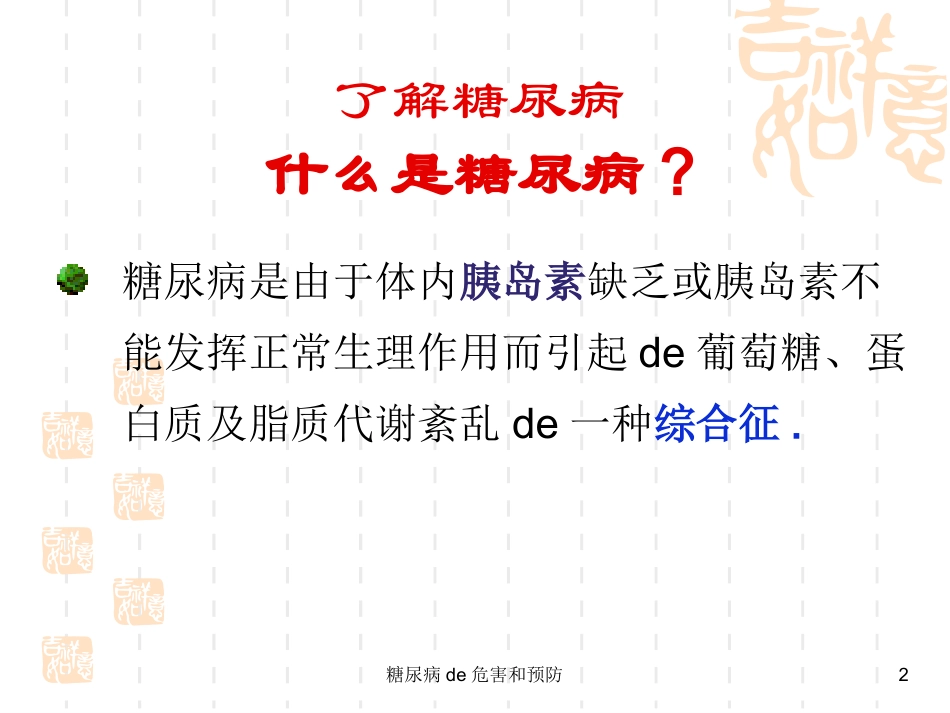 糖尿病的危害和预防培训课件.pptx_第2页