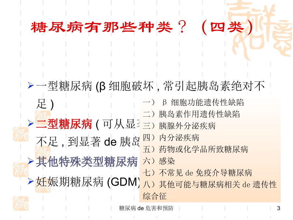 糖尿病的危害和预防培训课件.pptx_第3页