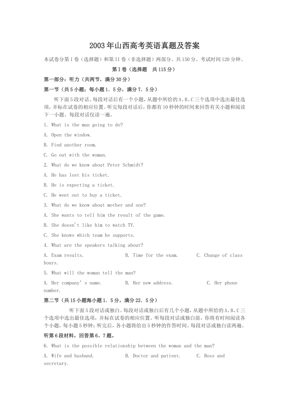 2003年山西高考英语真题及答案.doc_第1页