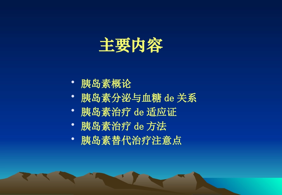 糖尿病的胰岛素治疗讲解培训课件.pptx_第2页