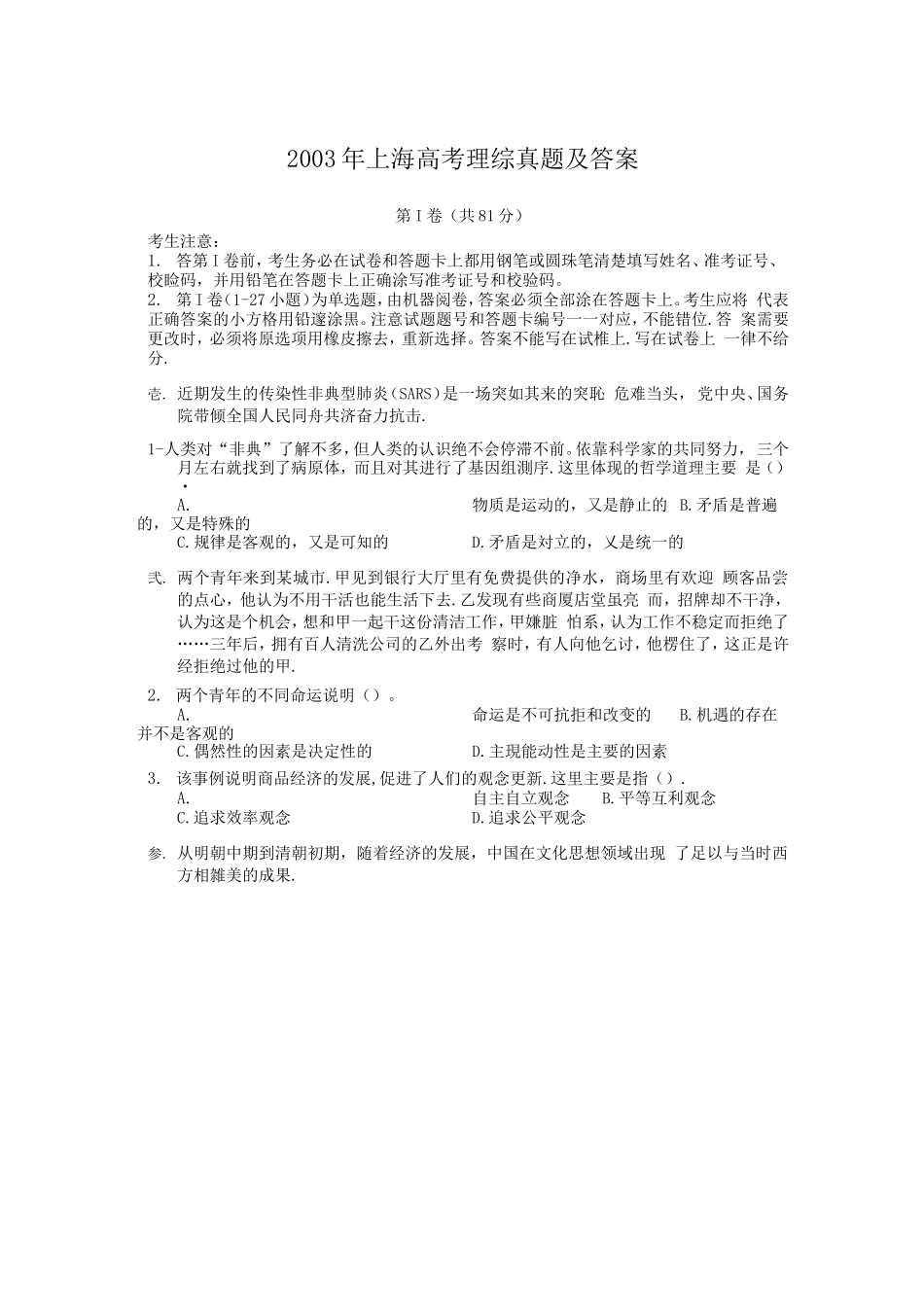 2003年上海高考理综真题及答案(1).doc_第1页