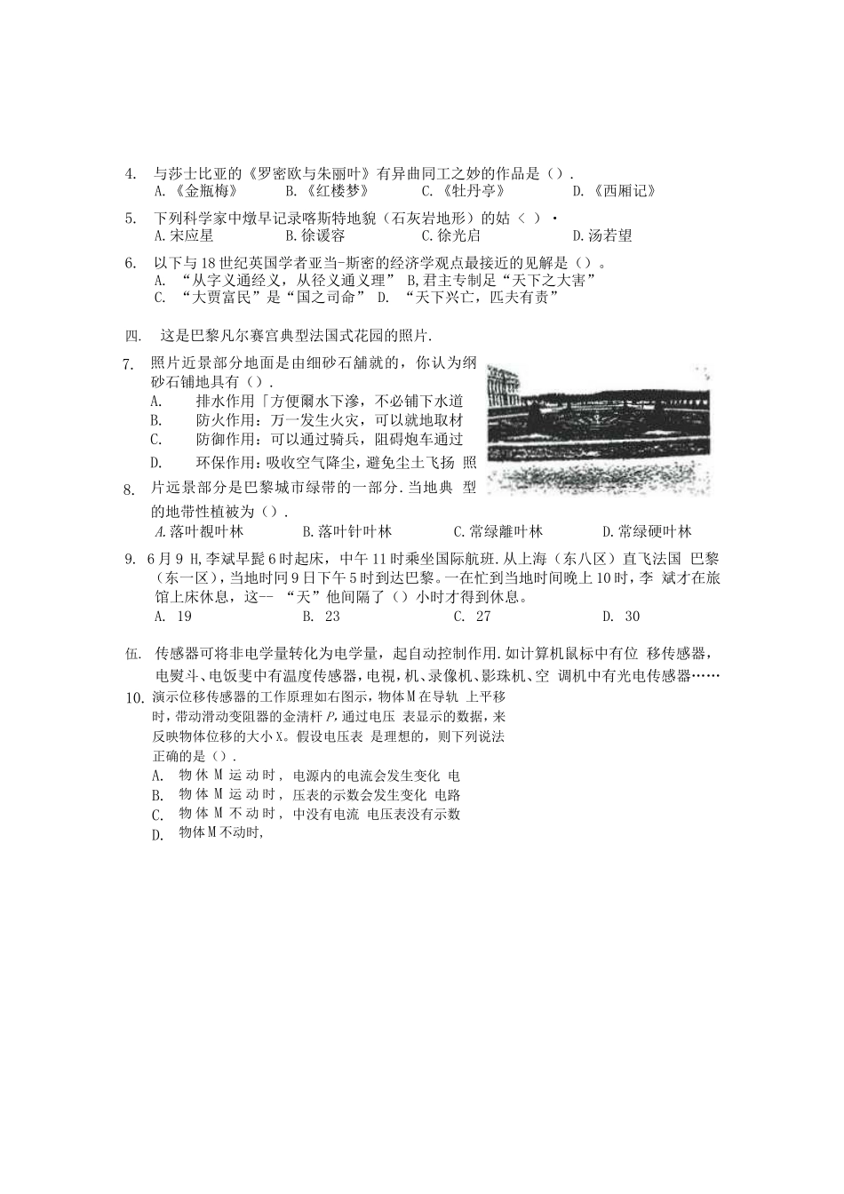 2003年上海高考理综真题及答案(1).doc_第2页
