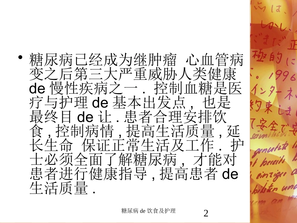糖尿病的饮食及护理培训课件.pptx_第2页